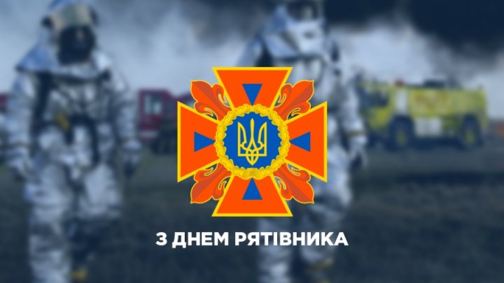 17 вересня – День рятувальника України