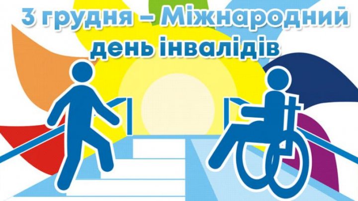 3 грудня – Міжнародний день інвалідів