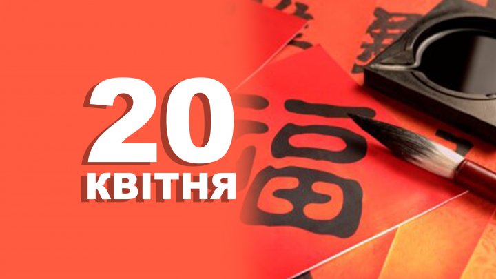 20 квітня – День китайської мови