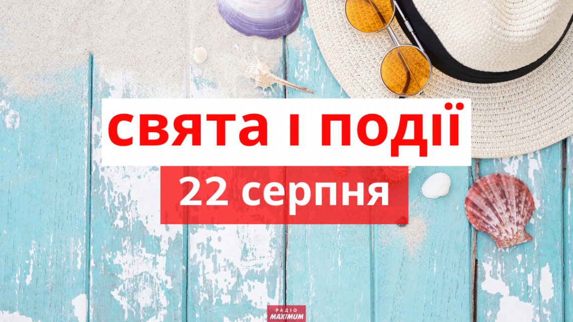 Церковне свято 22 серпня: що категорично не можна робити, прикмети і у кого день ангела