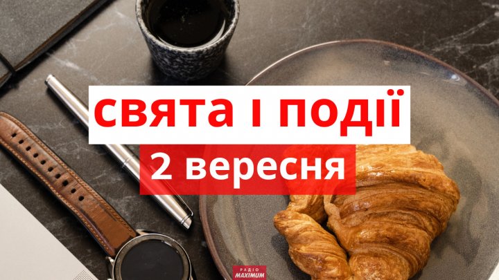 Церковне свято 2 вересня: що сьогодні не можна робити і кого вітати з днем ангела