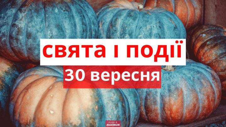 Церковне свято 30 вересня: що категорично не можна робити, прикмети і у кого день ангела