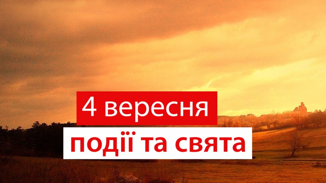 Церковне свято 4 вересня: що категорично не можна робити, прикмети і у кого день ангела