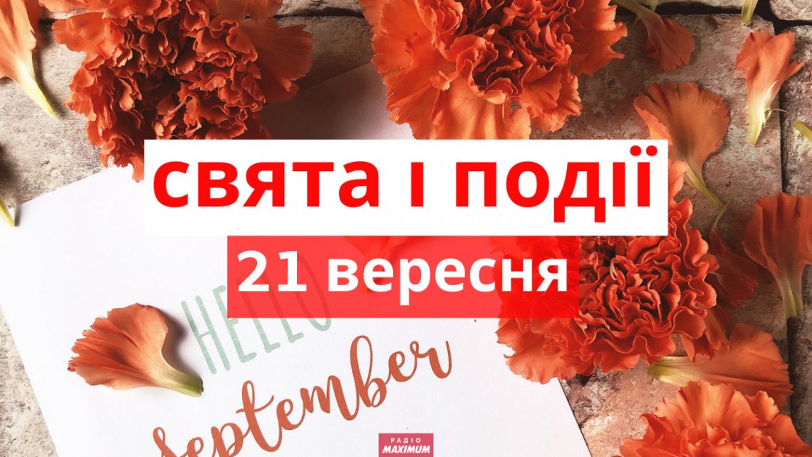 Церковне свято 21 вересня: що категорично не можна робити, прикмети і у кого день ангела