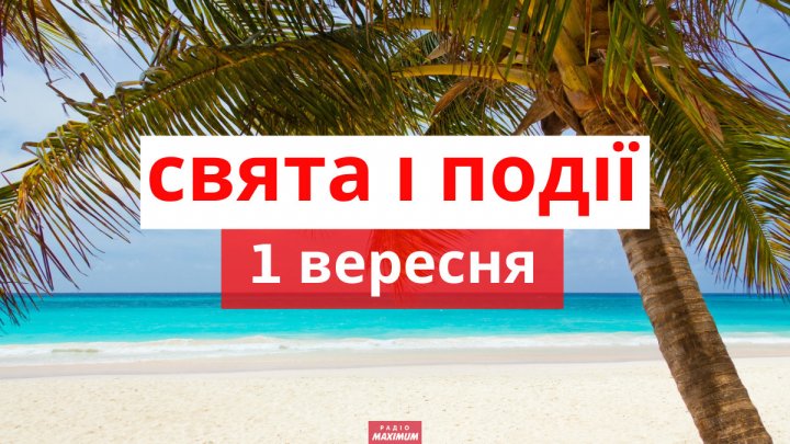 Церковне свято 1 вересня: що в жодному разі не можна робити цього дня