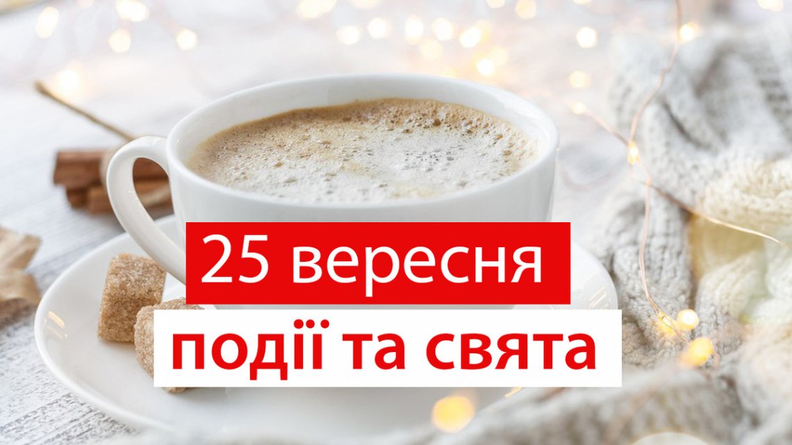 Церковне свято 25 вересня: що категорично не можна робити, прикмети і у кого день ангела