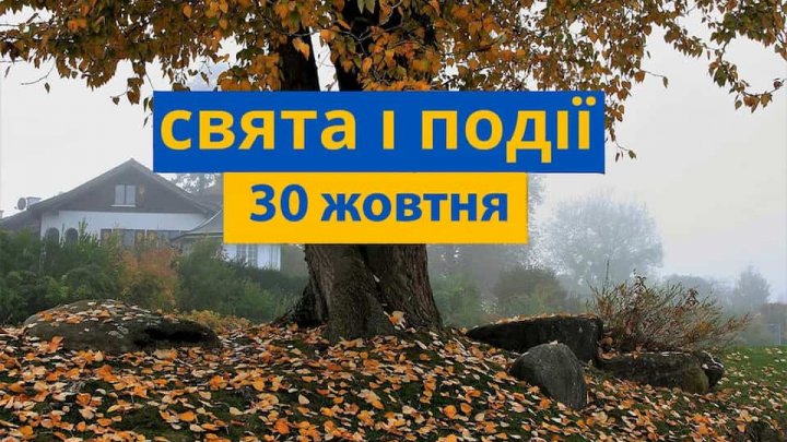 Церковне свято 30 жовтня: що категорично не можна робити, прикмети і у кого день ангела