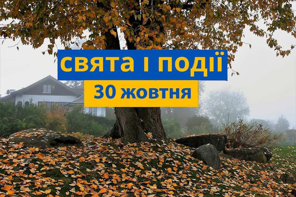 Церковне свято 30 жовтня: що категорично не можна робити, прикмети і у кого день ангела