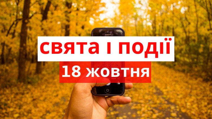 Церковне свято 18 жовтня: що категорично не можна робити, прикмети і у кого день ангела