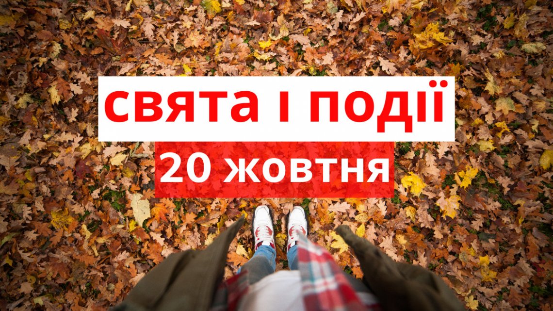 Церковне свято 20 жовтня: що сьогодні не можна робити, щоб не було нещастя