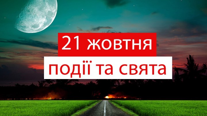 Церковне свято 21 жовтня: що категорично не можна робити, прикмети і у кого день ангела