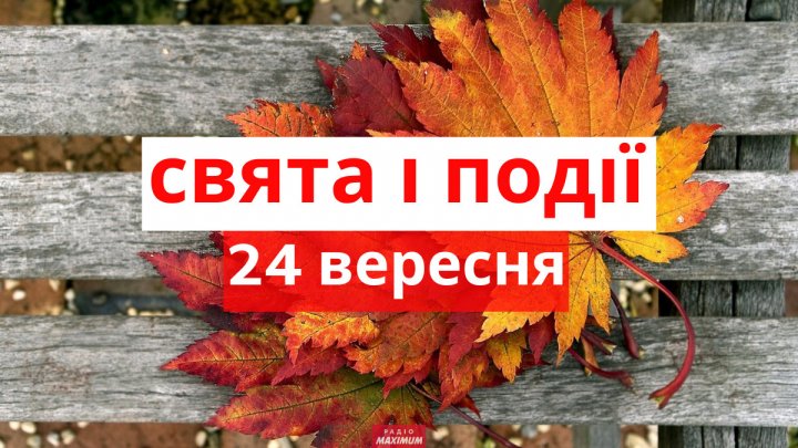 Церковне свято 24 жовтня: що категорично не можна робити, прикмети і у кого день ангела