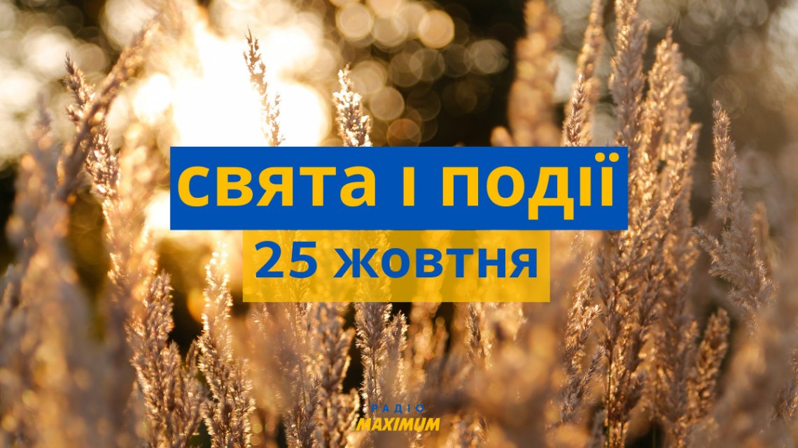 Церковне свято 25 жовтня: що категорично не можна робити, прикмети і у кого день ангела