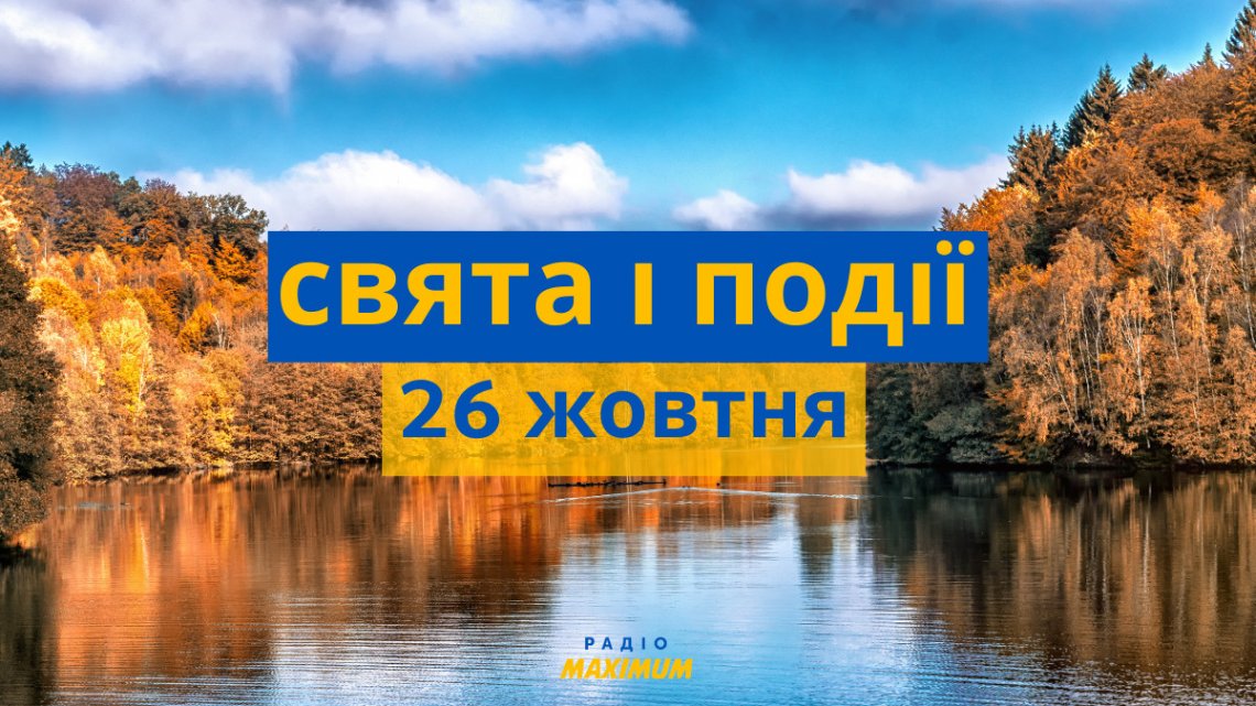 Церковне свято 26 жовтня: що сьогодні не можна робити – найсуворіша заборона дня