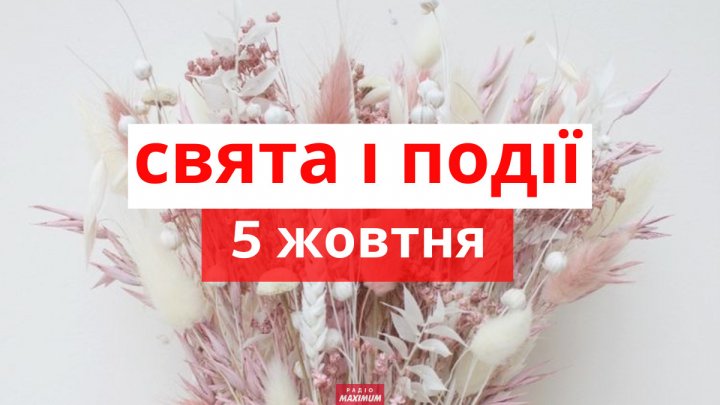 Яке церковне та народне свято 5 жовтня: що категорично не можна робити, у кого День ангела