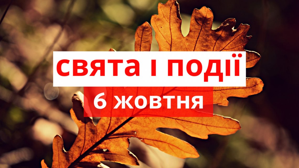 Церковне свято 6 жовтня: що заборонено і чому не можна ледачити у цей день