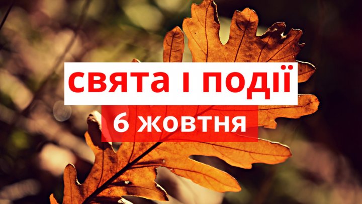 Церковне свято 6 жовтня: що заборонено і чому не можна ледачити у цей день