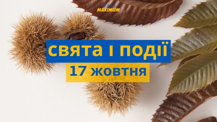 Церковне свято 17 жовтня: що категорично не можна робити, прикмети і у кого день ангела