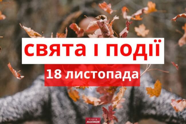 Церковне свято 18 листопада: що категорично не можна робити, щоб не накликати біду на своїх дітей