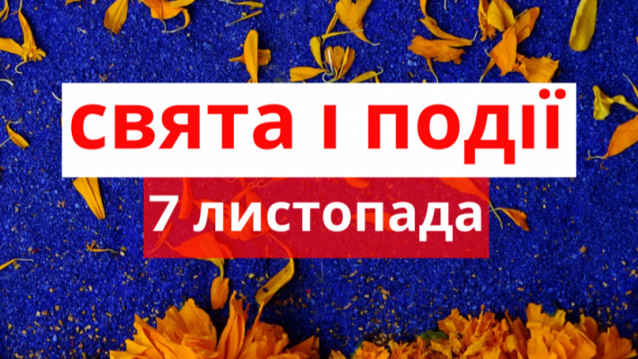 Церковне свято 7 листопада: чому не можна плакати в подушку