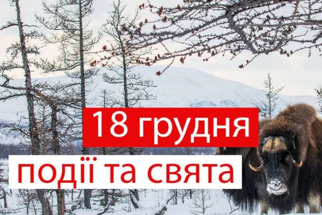 Церковне свято 18 грудня: що обов’язково потрібно зробити, аби в дім прийшло щастя