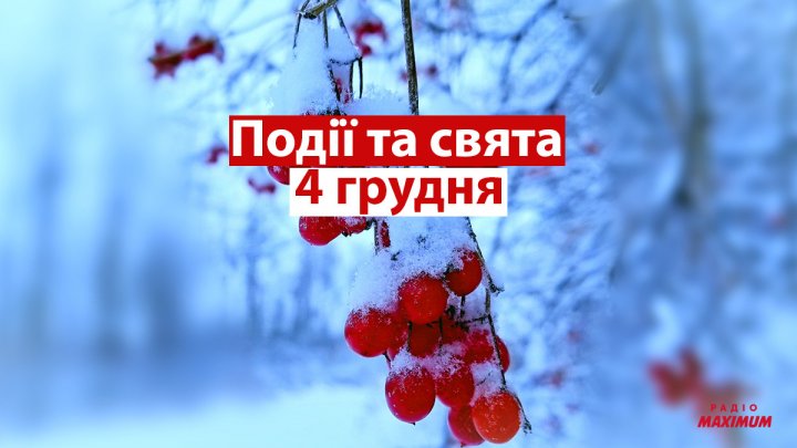 Церковне свято 4 грудня: що заборонено робити на Варварин день та як здійснити свої мрії