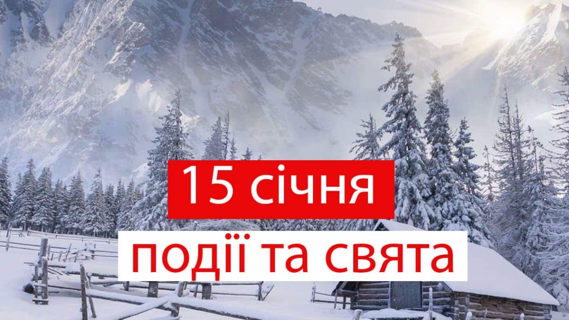 Церковне свято 15 січня: зробіть це сьогодні, щоб уберегтися від біди та покликати у дім щастя