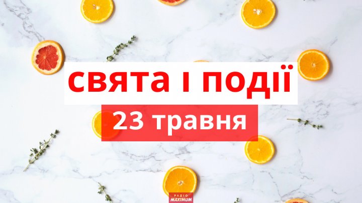 Свято 23 травня: що сьогодні категорично не можна робити, прикмети і традиції