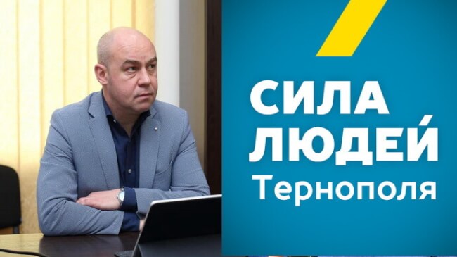 Надал та керовані ним депутати ТМР проголосували за “секретні” зміни до Генерального плану Тернополя – заява “Сили людей”