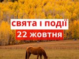 Церковне свято 22 жовтня: що категорично не можна робити, прикмети і у кого день ангела