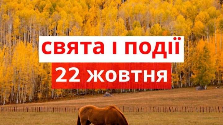 Церковне свято 22 жовтня: що категорично не можна робити, прикмети і у кого день ангела